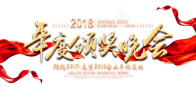2018年度颁奖晚会大气粒子AE视...