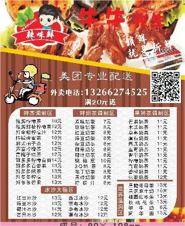 奶茶店外卖单设计_CDR素材下载-外卖单