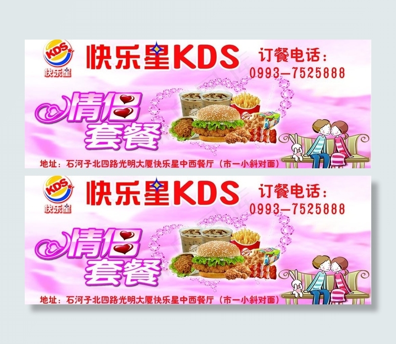 快乐星优惠券图片psd模版下载