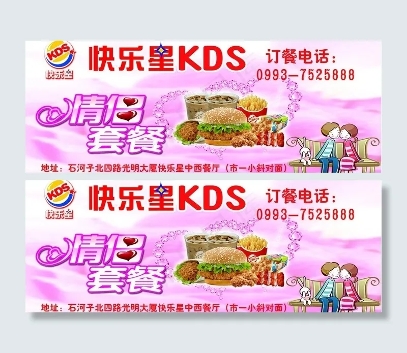 快乐星优惠券图片psd模版下载