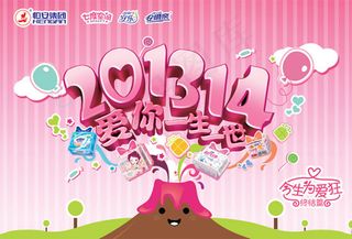 安尔乐创意海报