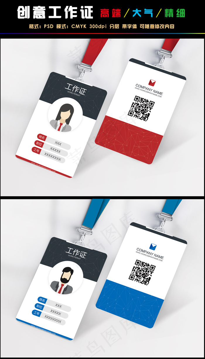 2017红色蓝色简约工作证PSD模...