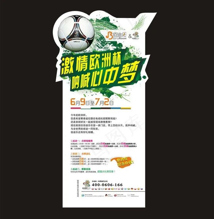 欧洲杯异形展示图片cdr矢量模版下载