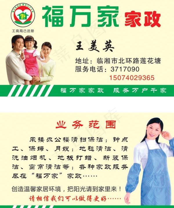 家政名片图片cdr矢量模版下载