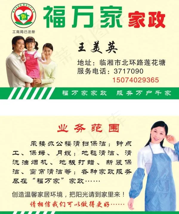 家政名片图片cdr矢量模版下载