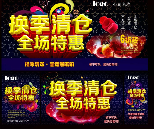 季末清仓海报(5315X5315(DPI:300))psd模版下载