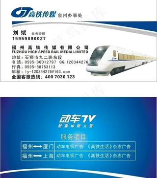 高铁传媒名片模板图片