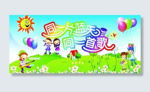 六一底幕 六一底幕