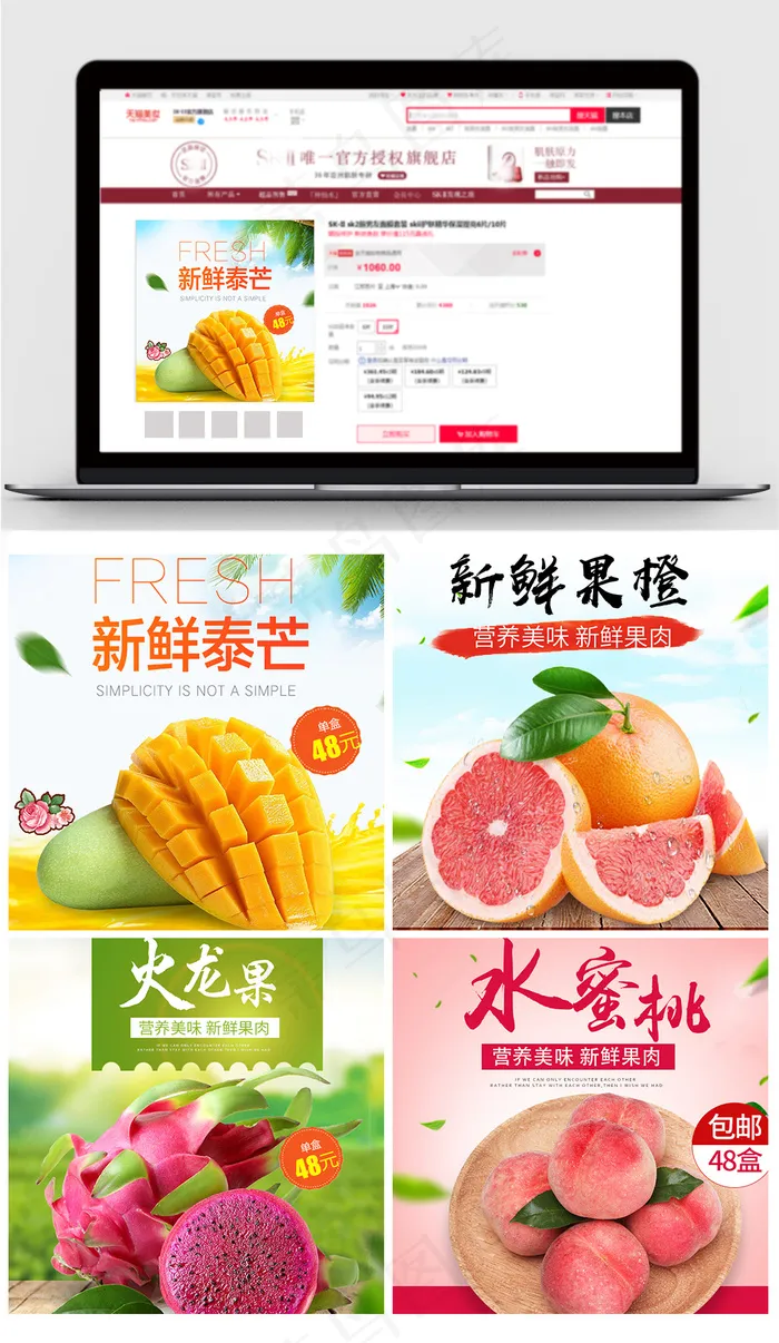 淘宝新鲜水果主图设计模板(800X800(DPI:300))psd模版下载