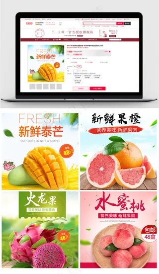 淘宝新鲜水果主图设计模板