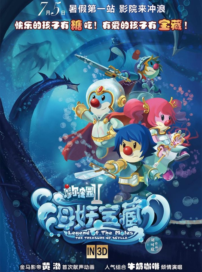 摩尔庄园2海妖宝藏(3799X5512(DPI:200))psd模版下载