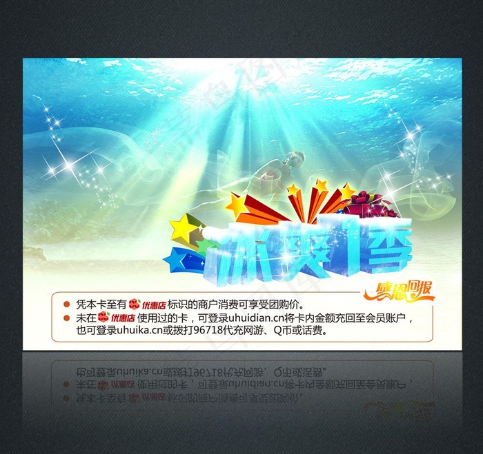 冰爽一夏 欢乐购图片(3000X2000(DPI:300))psd模版下载