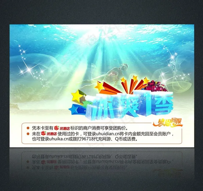 冰爽一夏 欢乐购图片(3000X2000(DPI:300))psd模版下载
