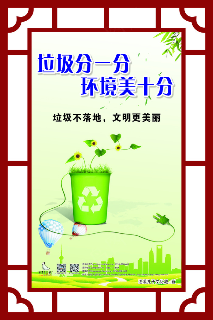 垃圾分一分cdr矢量模版下载