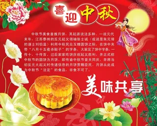 喜迎中秋图片