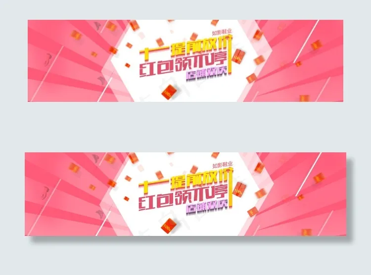 通屏banner设计psd模版下载