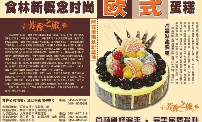 食林新概念时尚欧式蛋糕图片psd模版下载