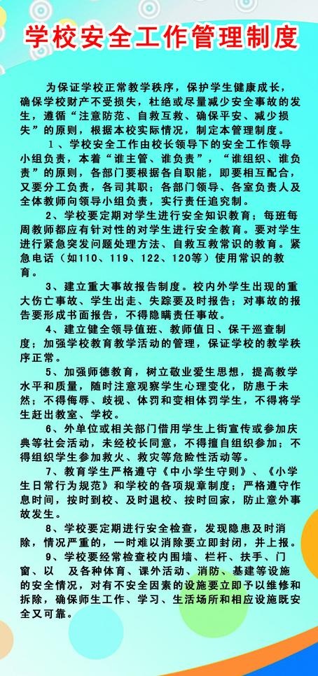 安全管理制度展板图片psd模版下载