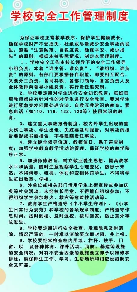 安全管理制度展板图片psd模版下载