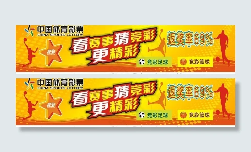 中国体育彩票图片cdr矢量模版下载