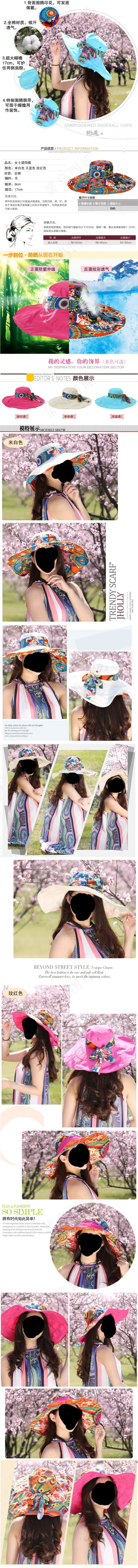 遮阳帽子宝贝详情源文件下载(790X8939(DPI:72))psd模版下载