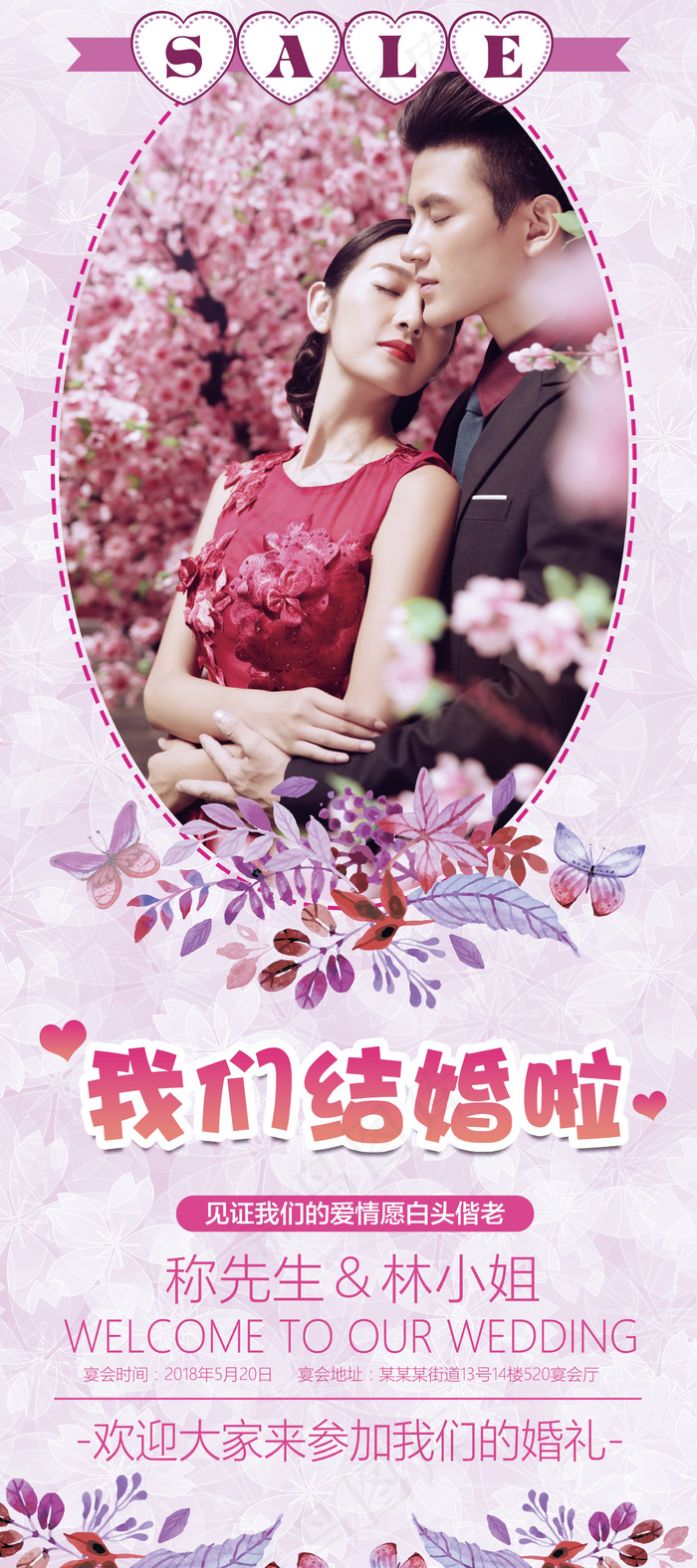 2017白头偕老婚礼展架设计(2268X5102(DPI:72))psd模版下载