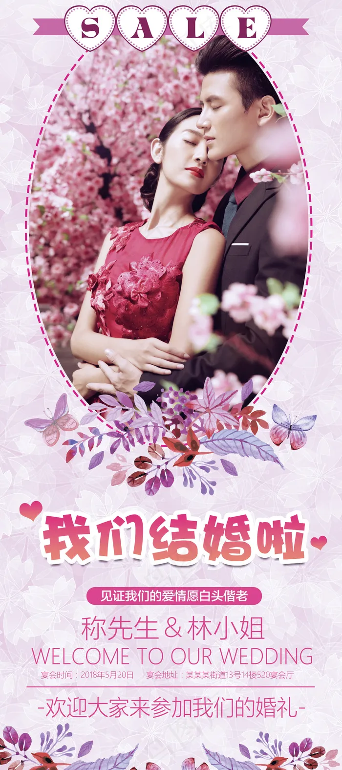 2017白头偕老婚礼展架设计(2268X5102(DPI:72))psd模版下载