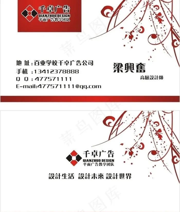 名片图片cdr矢量模版下载