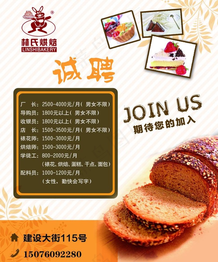 林氏烘培招聘广告图片