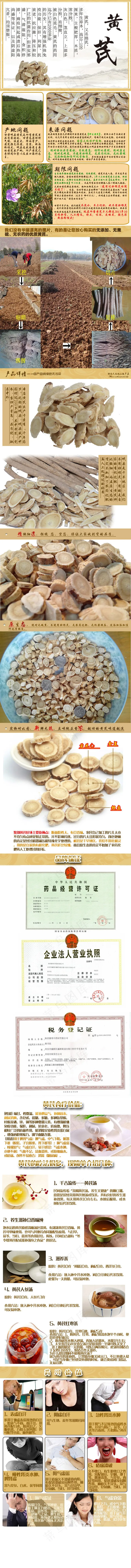 天然黄芪psd模版下载