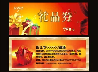 礼品券图片