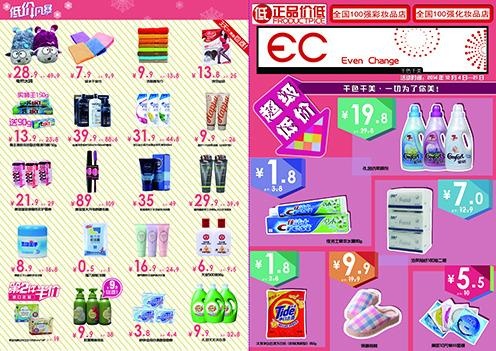 化妆品促销A3宣传单(4961X3508(DPI:300))psd模版下载