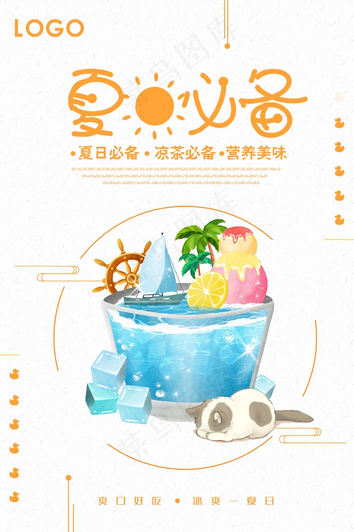 果汁 鲜榨 饮品 生榨 新品 夏日必备