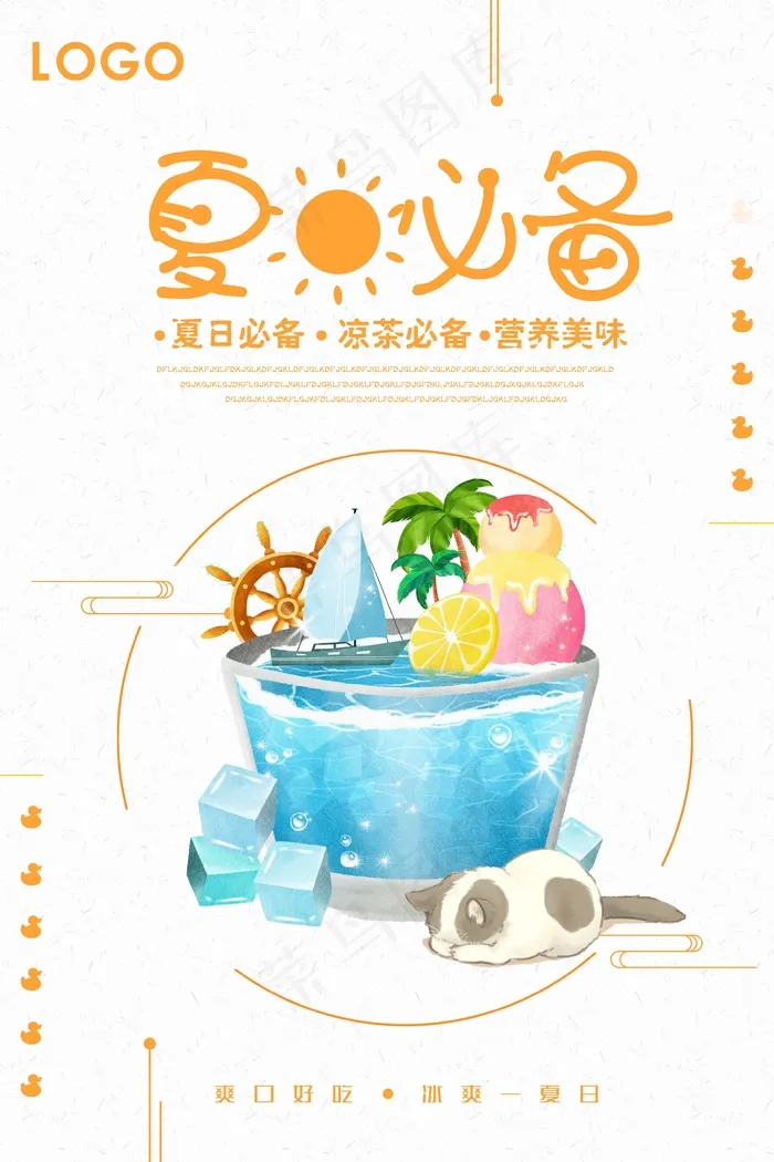 果汁 鲜榨 饮品 生榨 新品 夏日必备