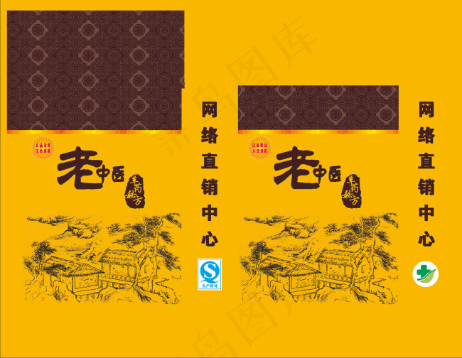 老中医包装盒cdr矢量模版下载