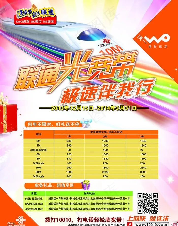 联通单页图片psd模版下载