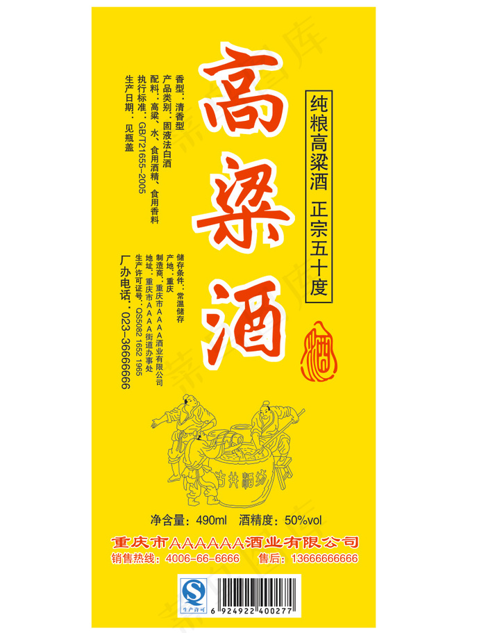 高粱酒 酒瓶贴瓶身贴(156X341)eps,ai矢量模版下载