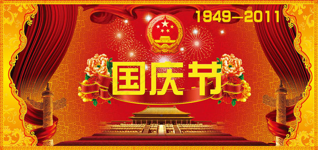 国庆节海报背景设计PSD素材
