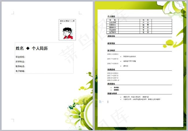 绿色个人简历