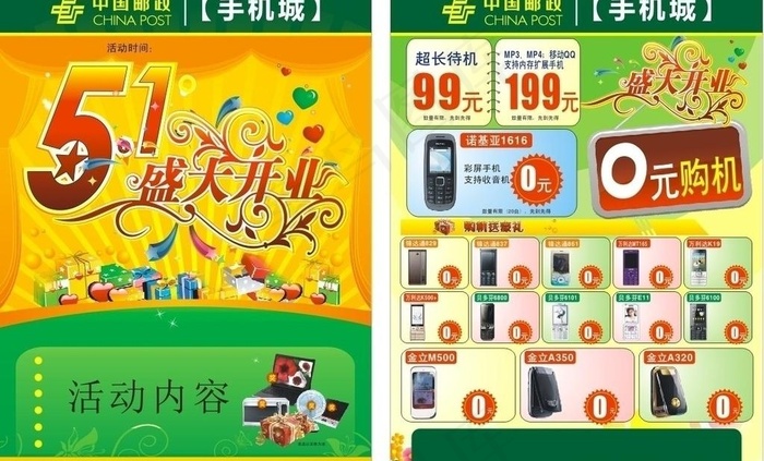 五一盛大开业宣传图片cdr矢量模版下载