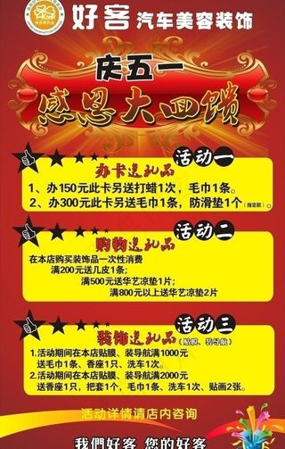 汽车装饰五一活动海报图片