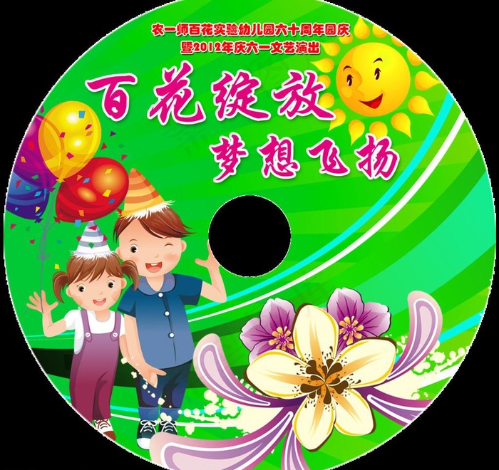 幼儿园光盘贴图片