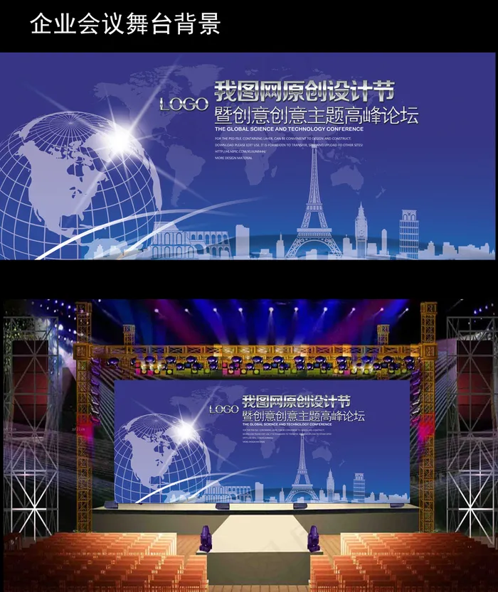 企业会议背景会议背景峰会发布会(7087X2953(DPI:300))psd模版下载