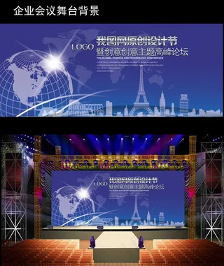 企业会议背景会议背景峰会发布会