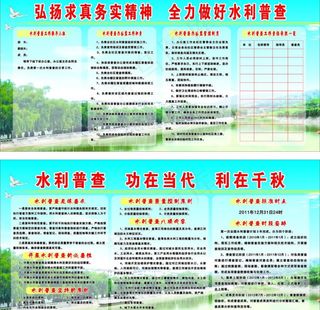 水利普查制度图片
