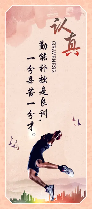 认真企业文化海报 认真企业文化海报