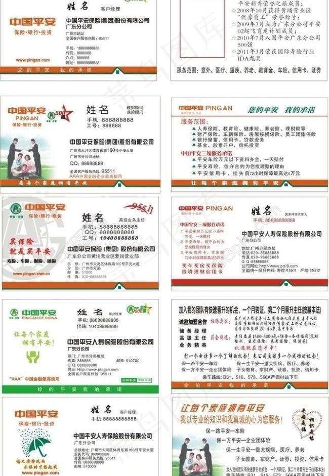中国平安名片图片