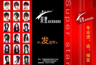 理发传单图片
