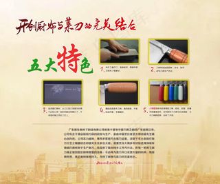刀具特色海报PSD