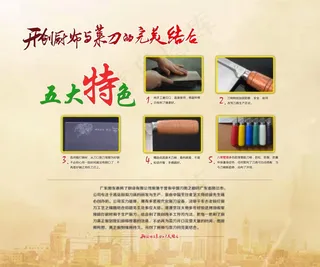 刀具特色海报PSD